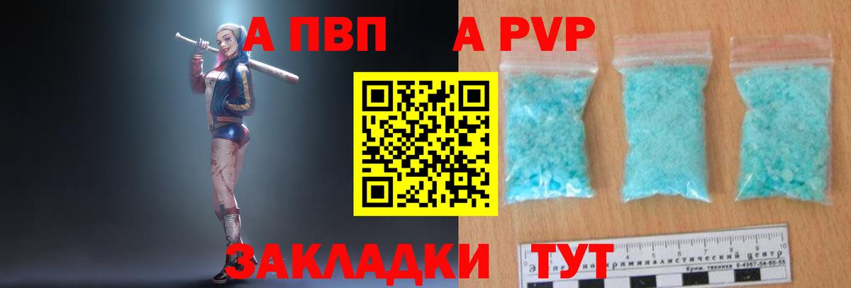 Альфа ПВП Crystall Улан-Удэ