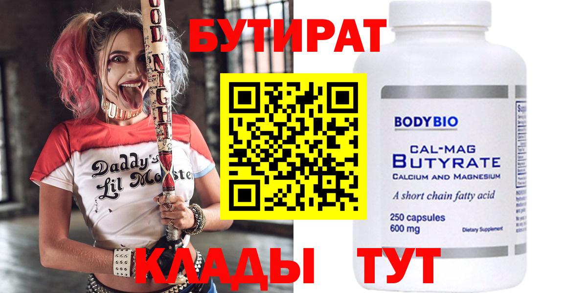Бутират бутик Улан-Удэ