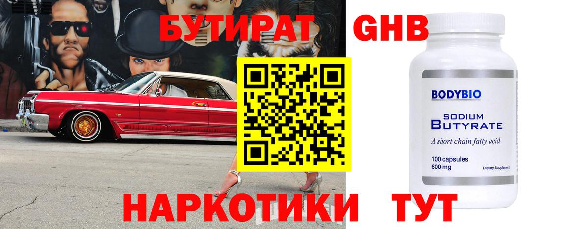 Улан-Удэ  Бутират 1.4BDO  Вход с VPN 