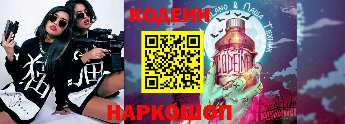 Кодеиновый сироп Lean напиток Lean (лин) Улан-Удэ