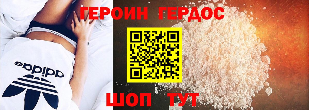 Героин хмурый  Вход с VPN  Героин  Улан-Удэ 