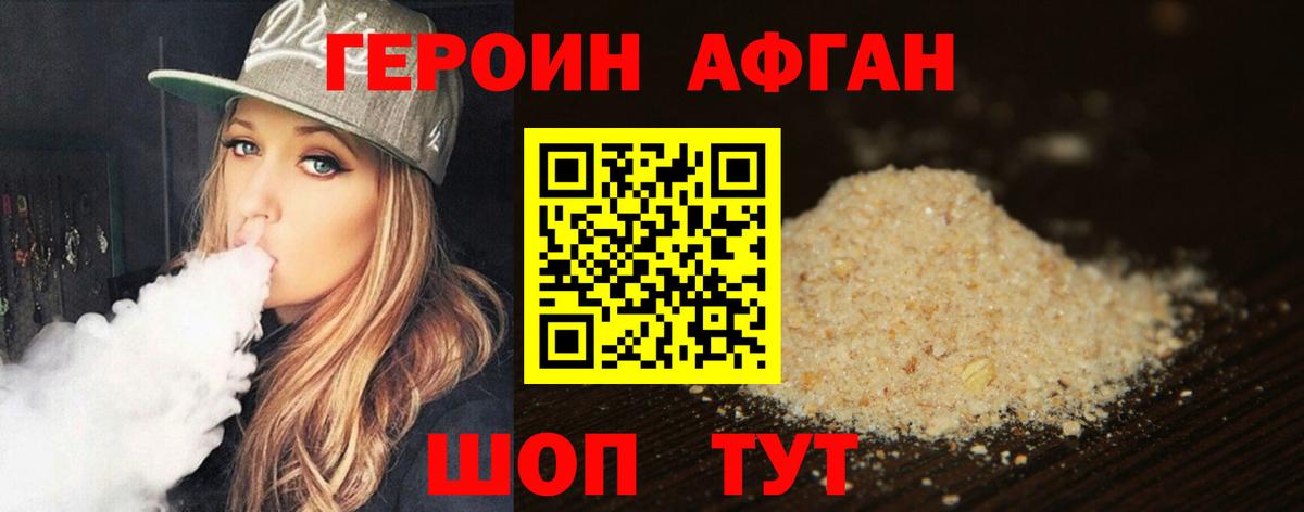 ГЕРОИН Heroin Улан-Удэ