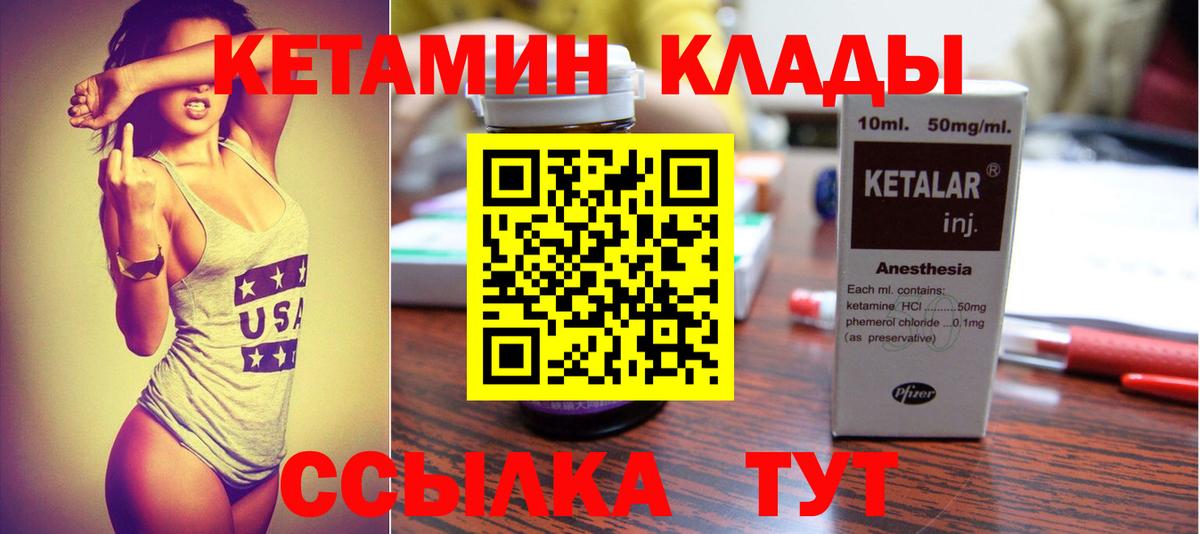 КЕТАМИН VHQ Улан-Удэ