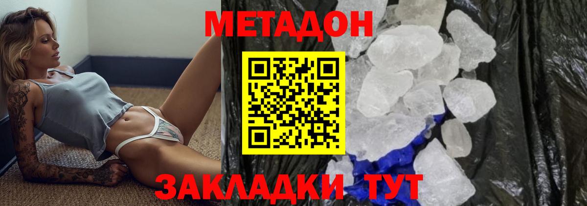 Улан-Удэ  МЕТАДОН methadone  Вход с VPN  МЕТАДОН белоснежный 